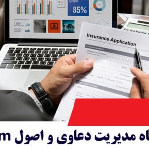 مدیریت ادعا و آنالیز تاخیرات پروژه Claim
