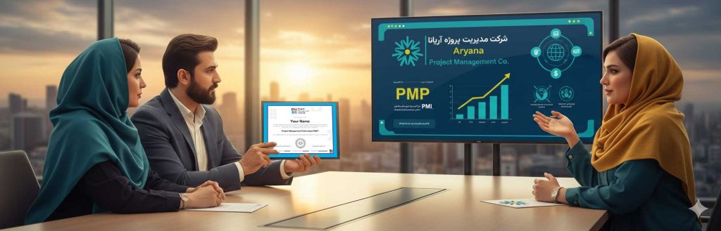 دوره جامع مدیر پروژه حرفه ای + آمادگی آزمون PMP