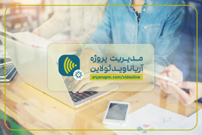 آموزش مدیریت پروژه آفلاین (ویدئولاین)