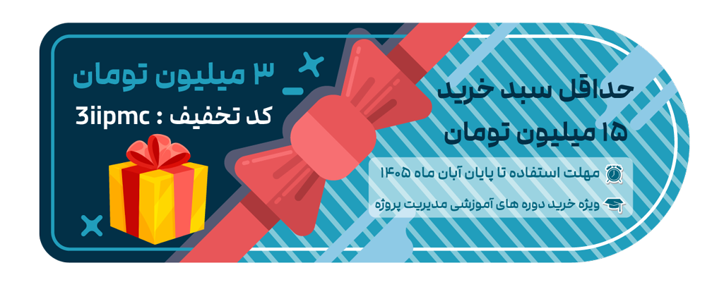 آموزش مدیریت پروژه