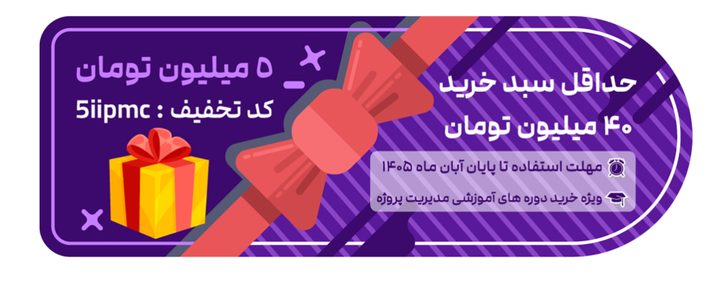 استانداردهای مدیریت پروژه pmp